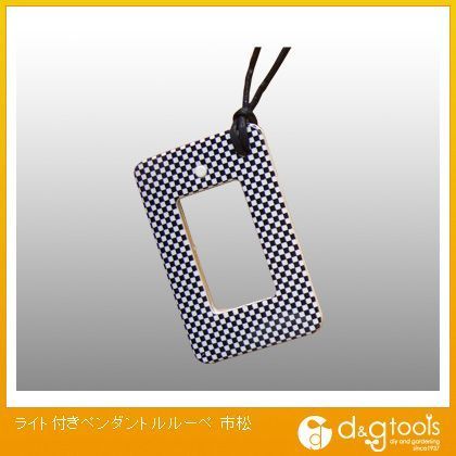 ライト付きペンダント式ルーペカードレンズ(LEDライト付き) TSL-85T 1