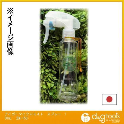 マイクロミスト霧吹きスプレー 150ml EM-150 1点