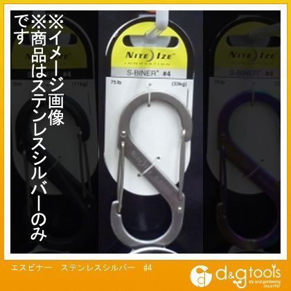 NiteIzeエスビナー#4 ステンレスシルバー #4 1パック