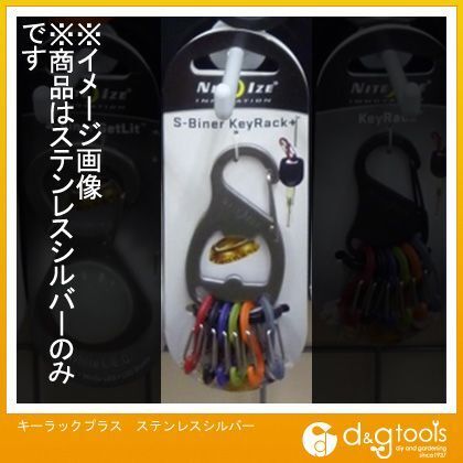 キーラックプラス ステンレスシルバー 1