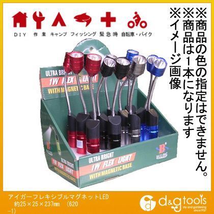 アイガーフレキシブルマグネットLED 約25×25×237mm 620-1 1