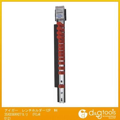 アイガーレンチホルダー12P W435×D38×H27ミリ FCJ4012 1