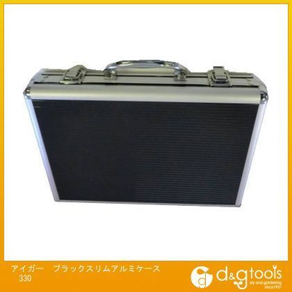 アイガーブラックスリムアルミケース 330 1