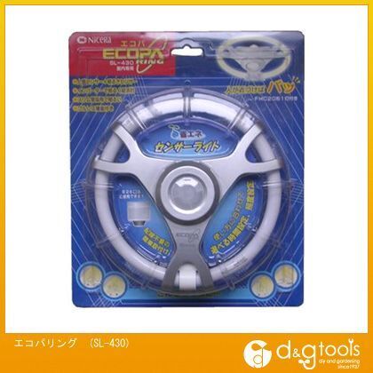 エコパリング SL-430 1