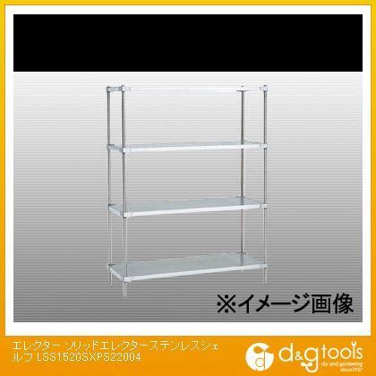 ソリッドステンレスシェルフ