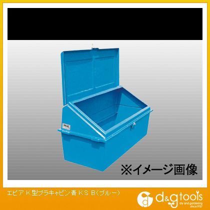 ライフパークK型プラキャビン青 KS 1