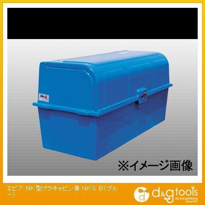 NK型プラキャビン青NKSB(ブルー)車載用収納箱 NKS 1