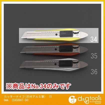 カッターナイフ(爪付アルミ製)