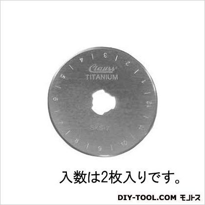 ロータリーカッター替刃(ギザなし) EA589CX-21 2枚