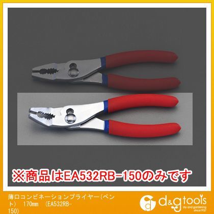 薄口コンビネーションプライヤー(ベント) 170mm EA532RB-150 1