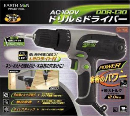 アースマン(高儀) AC100Vドリル&ドライバー DDR-130