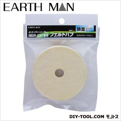 BGR-100用フェルトバフ BGP-1 1