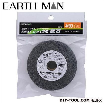 BGR-100用砥石A #80 BGP-2 1