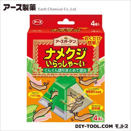 ナメクジいらっしゃーい