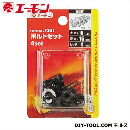 ボルトセット 黒 F201 1
