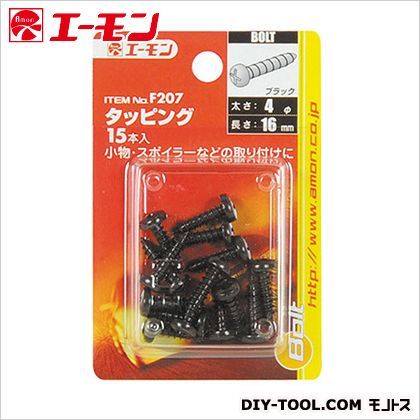 タッピング 黒 F207 1