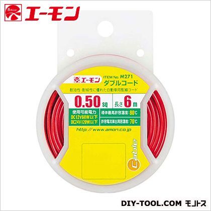 ダブルコ-ドAV0.50 M271 1