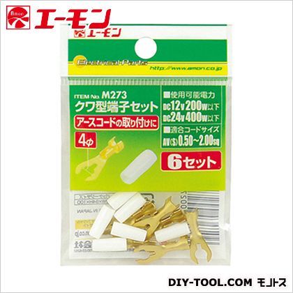 クワ型端子 4φ M273 1