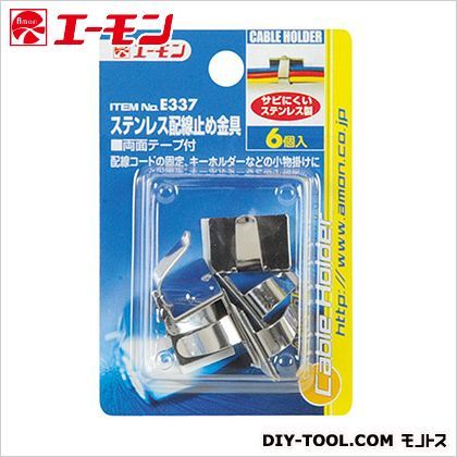 ステンレス配線止メ金具