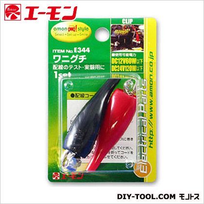 ワニグチ(カバ-付=小) E344 1