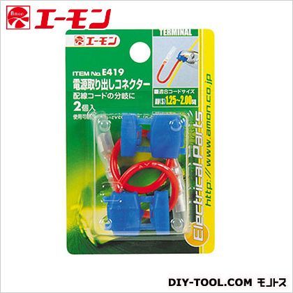 電源取出しコネクー 青(コード:赤) E419 1