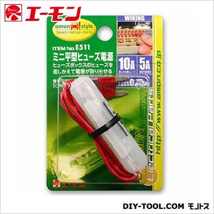 ミニ平型ヒュ-ズ電源