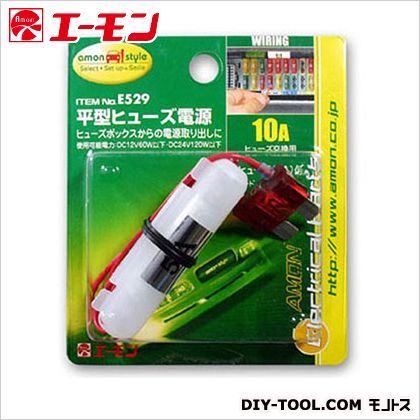 平型ヒュ-ズ電源5-10 E529 1