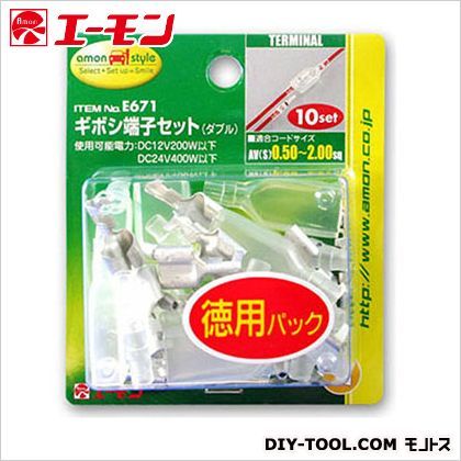 ギボシ端子ダブル