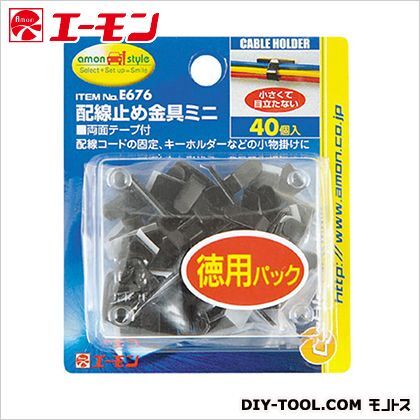 配線止メ金具 ミニ 黒 E676 40個