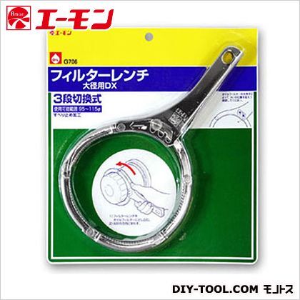 フィルタ-レンチ(大径) G706 1