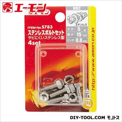 ステンレスボルトセット