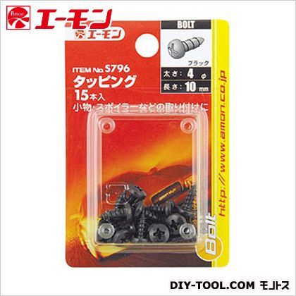 タッピング4×10 黒 S796 1