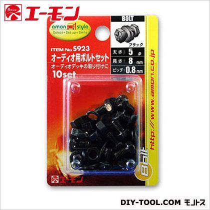 ボルトセット(コンポ用) S923 1