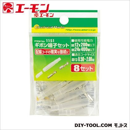 ギボシ端子セット