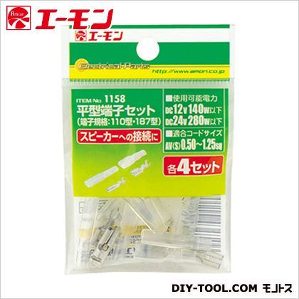 平型端子(スピーカー用メスセット