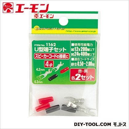 U型端子セット