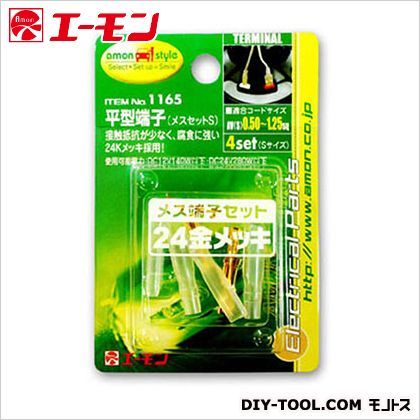 平型端子セットメス24K 1165 1