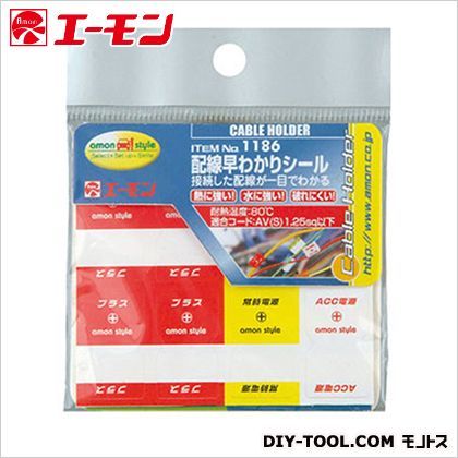 配線早分かりシール