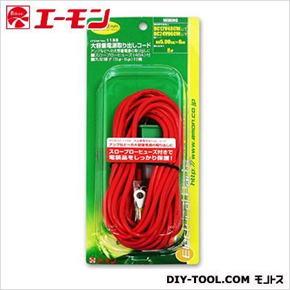 大容量電源取出しコード