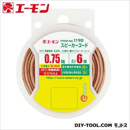 スピーカーコード 1190 1