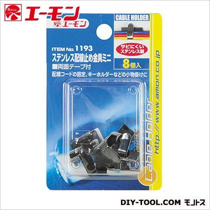 ステンレス配線止金具ミニ