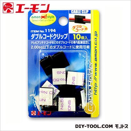 ダブルコードクリップ 1194