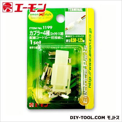 カプラー4極110 1199 1