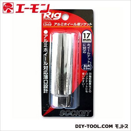 アルミホイール用ソケット 1349 1