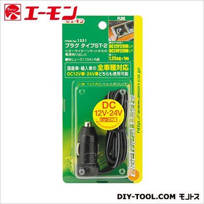 プラグタイプST-2