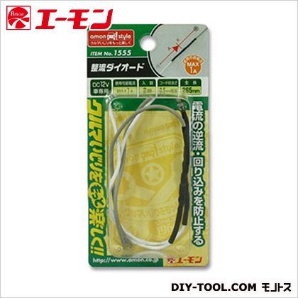 整流ダイオード 1A 1555 2本