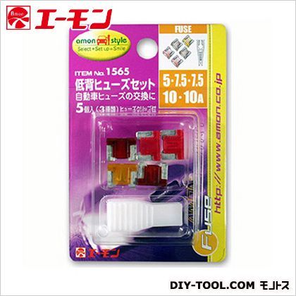 低背ヒューズセット