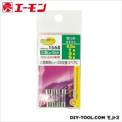 ミニ管ヒューズセット