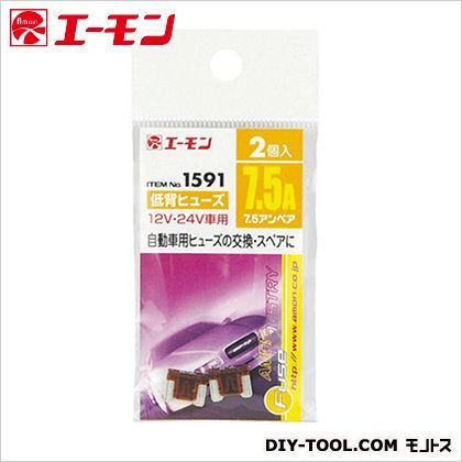 低背ヒューズ 7.5A 1591 2個