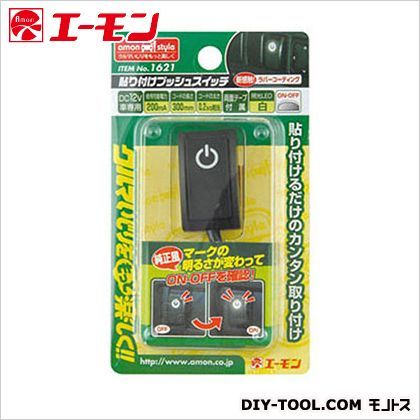 貼付プッシュスイッチ2段階照光 1621 1